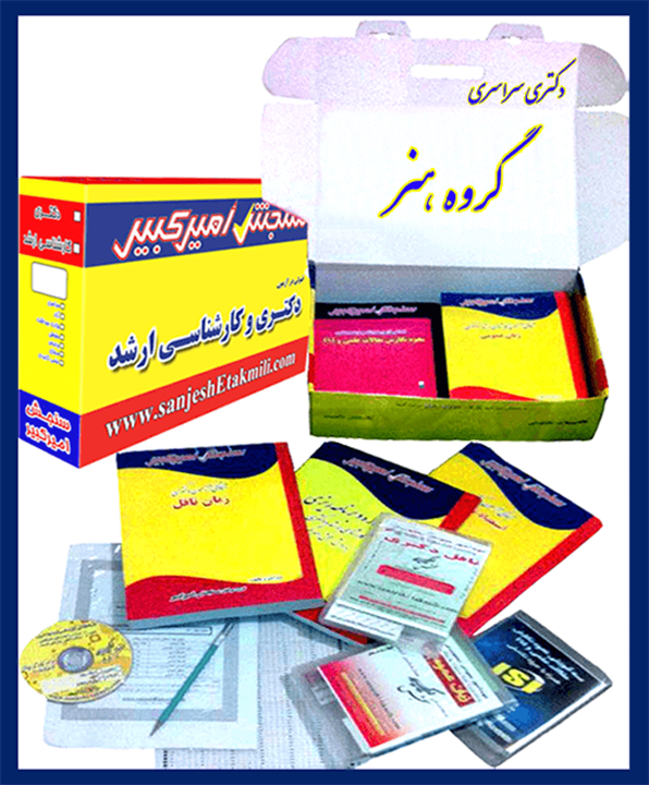بسته آزمون دکتری شهرسازی سراسری و آزاد 2503